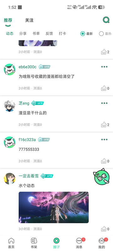 青漫漫画同好圈